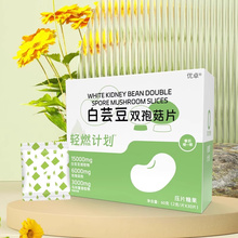里瑟白芸豆白云豆双孢菇咀嚼片压片糖果非阻断剂