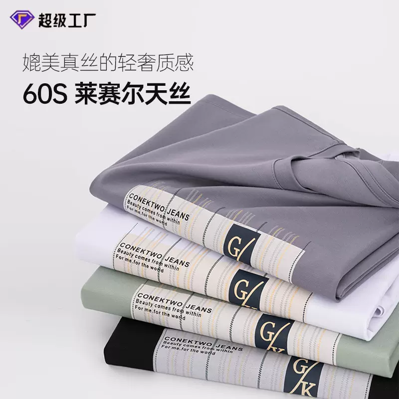 夏季新款t恤男士衬衫天丝凉感短袖男圆领莱赛尔薄款宽松汗衫透气