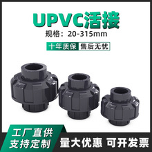 UPVC活接 工业深灰色加厚由令插口接头塑料胶粘管件配件 pvc活接