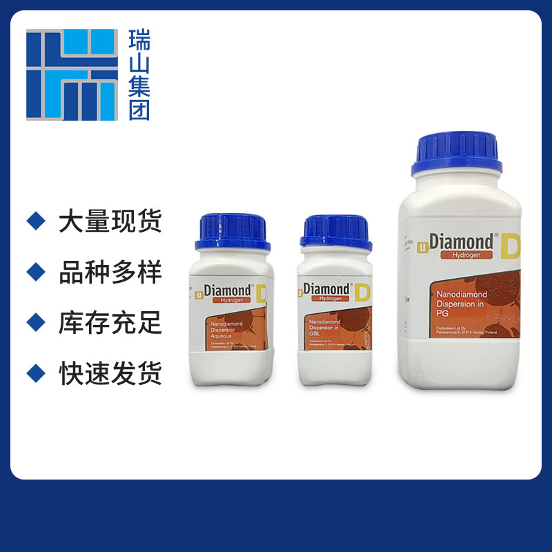 原材料供应商供应金刚石分散液Hydrogen系列分散液现货批发