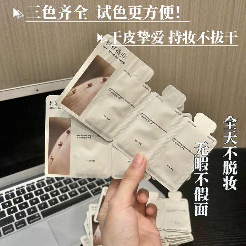 071103 Seed Liquid Foundation Trial Pack