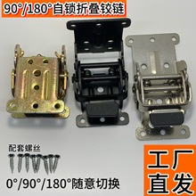 #家具配件餐桌180度连接脚茶几桌腿脚折叠铰链合页叶90度自锁折页