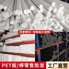 黑色PET塑料板材高强度白色PET棒聚酯加玻纤PET+GF30板棒加工耐磨