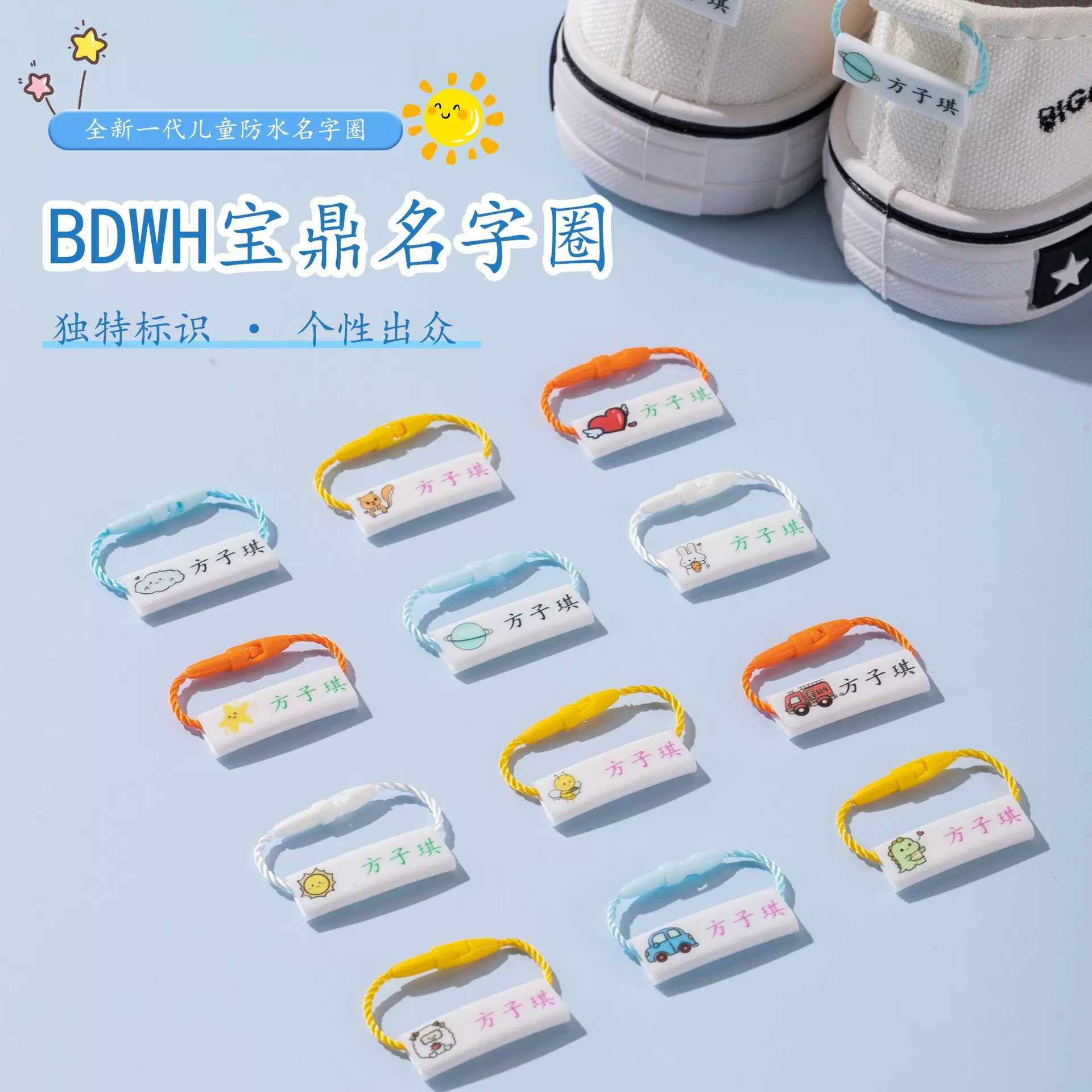 一件代发幼儿园彩色姓名圈挂件名字贴入园用品鞋子书包挂牌挂绳扣