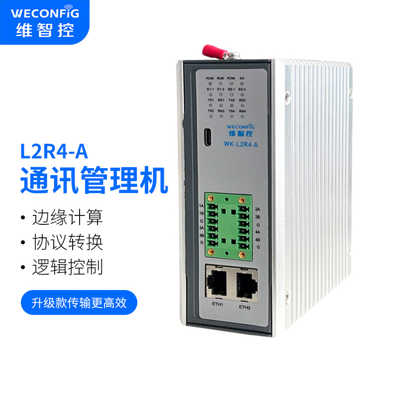 维智控协议转换器ModbusRTU/TCP/IP/IEC/CDT/61850转IEC104等网关