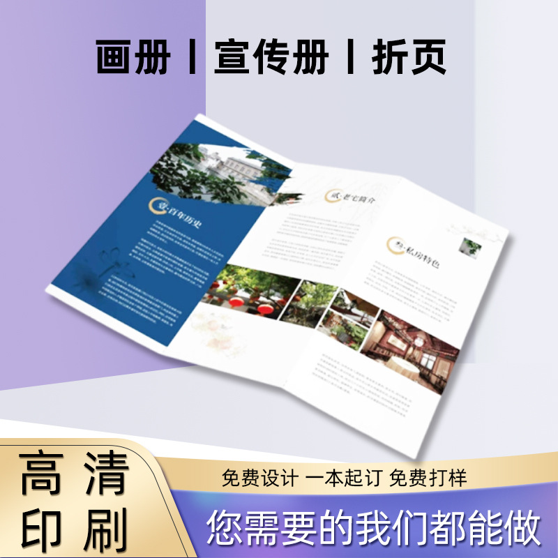 说明书印刷折页定制骑马钉小册子彩色黑白定制印刷