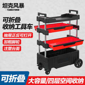 可折叠维修工具车移动四层零件车汽修多功能小推车架子层工具柜