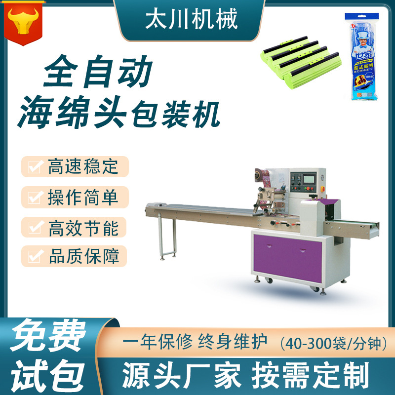 全自动拖把头枕式包装机 吸水海绵头地拖头套袋机 生活用品包装机