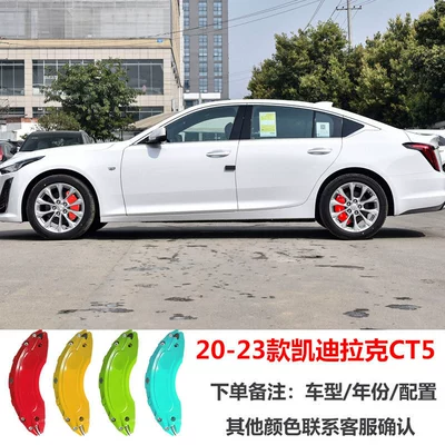 Suitable for Cadillac CT4 Brake caliper cover - 2020-2023-cadillac-ct5