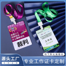 定制pvc工作牌吊绳工作证挂绳涤纶学生胸卡工牌卡套免费设计胸牌
