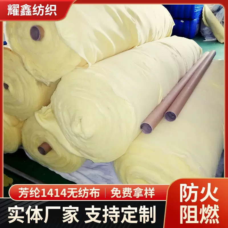 芳纶1414无纺布 明火不燃烧功能性阻燃无纺布 隔热针刺无纺布厂家
