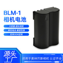 适用奥林巴斯BLM-1相机电池 C5060 E300E330 E400 BLM1电池