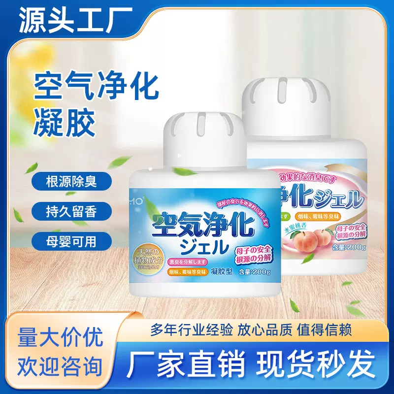 空气清新剂净化凝胶除臭去除异味房间室内宿舍卧室持久留香清香剂