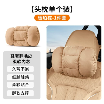 Suitable for Xiaomi Su7/Yu7/Headrest, Waist Support, Neck Pillow, Seat Pillow, Waist Support Cushion, Pillow Quilt Two-In-One (Headrest) - amber-brown-one-headrest-342212