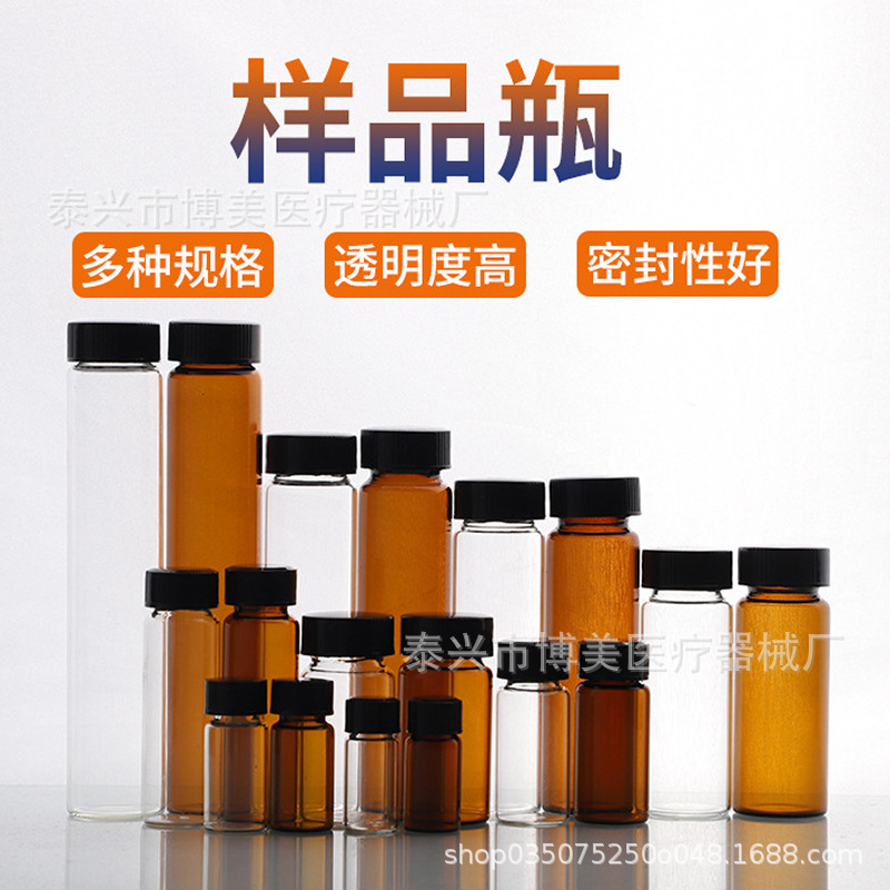 2/3/4/5/8/10/20/30ml透明棕色玻璃螺口瓶样品瓶 血清瓶 菌种瓶