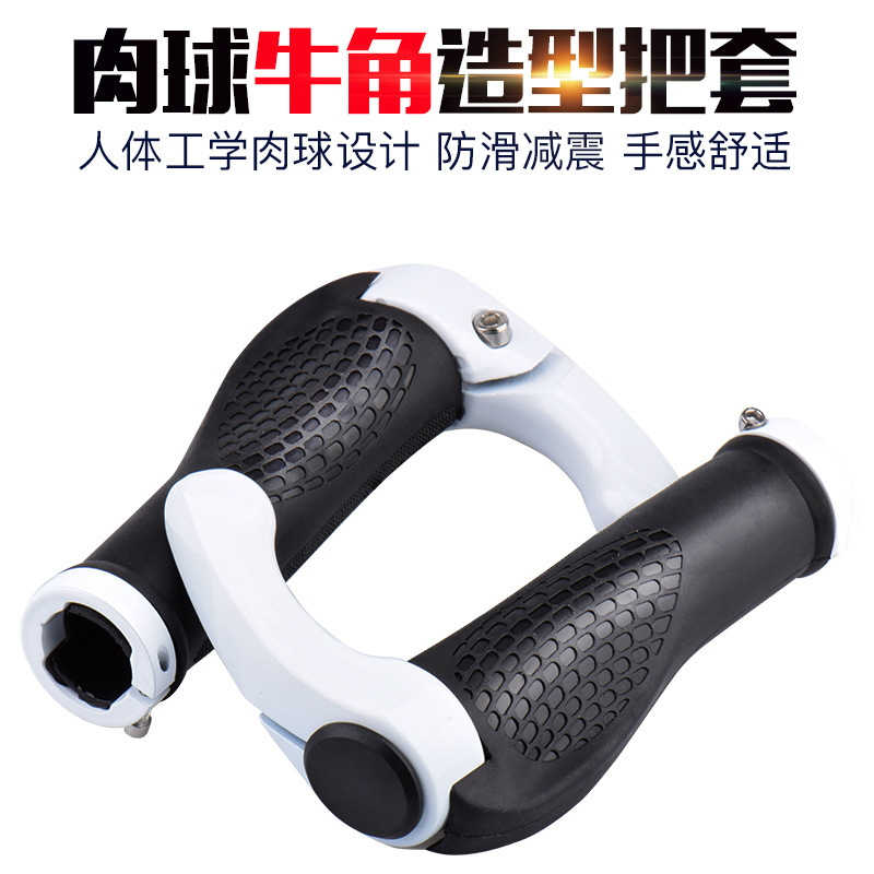 自転車ハンドル牛羊角副ハンドルマウンテンバイクハンドルカバー肉球ハンドルカバーゴムハンドルグリップ自転車部品|undefined