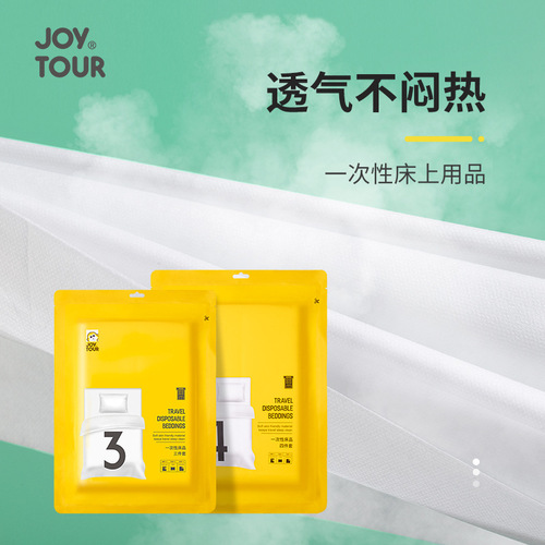 JoyTour民宿酒店床上用品套装一次性床单被套枕套四件套双人睡袋