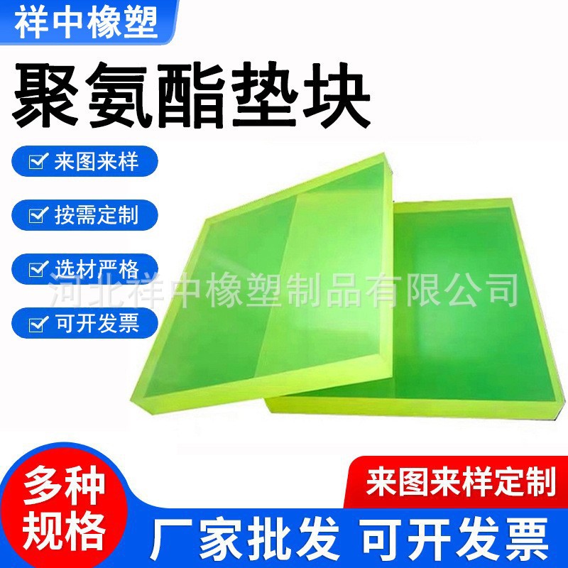 CNC加工生产聚氨酯板材聚氨酯垫块打孔聚氨酯耐磨垫PU垫块聚氨酯