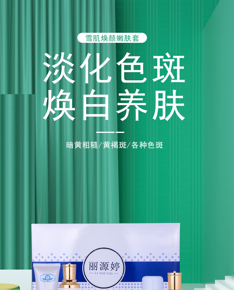雪肌焕颜嫩肤套_01