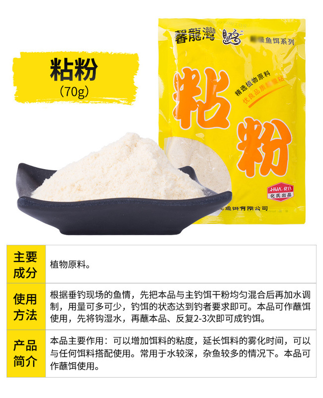 正品化氏魚餌料雪花粉狀態粉粘粉休閒野釣鯽魚鯉魚狀態霧化餌蛋白