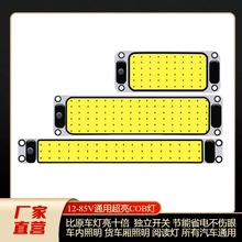 24V大货车LED驾驶室阅读灯12V汽车长条车内灯车厢室内顶灯倒车灯