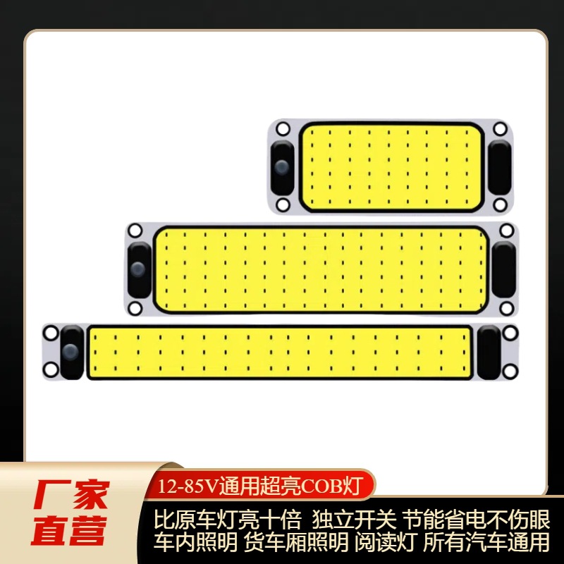 24V大货车LED驾驶室阅读灯12V汽车长条车内灯车厢室内顶灯倒车灯