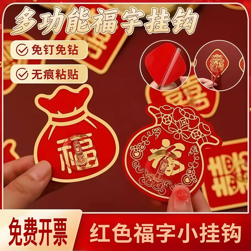 Fortune and Happiness Character Adhesive Hooks, No-Drill Strong Adhesive Hooks for Wedding and New Year Decoration, Traceless and Nail-Free Hook Style