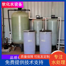 批发全自动软化水设备工业软水机井水去水垢树脂交换软化水处理