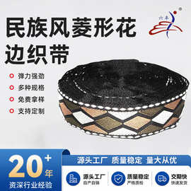 民族风菱形花边织带鞋材箱包复古绣花包边带3cm电脑刺绣提花织带