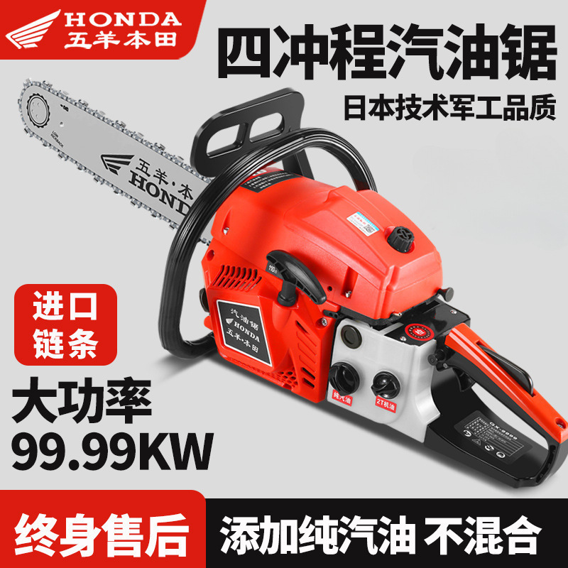 五羊本田大功率四冲程汽油锯进口家用汽油锯小型伐木锯手持电链锯