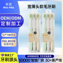 电商爆款米选宽头日式牙刷软毛高级3支装 中高端成人牙刷厂家定制
