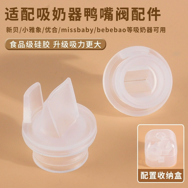 Подходящие новые аксессуары для молокоотсоса Bei Xiaoyaxiang Youhe missbaby, вакуум, утконос клапан силиконовый