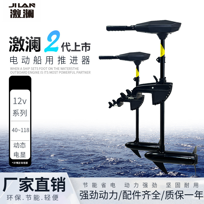 Hélice eléctrica Jielan barco de pesca kayak motor marino hélice hélice hélice máquina fuera de barco 12v24V