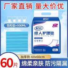 轻洁成人护理垫老人尿垫大量批发产褥垫一次性隔尿垫成人尿不湿