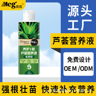 Megao aloe special nutrient solution flower fertilizer water cultivation potted plant nutrient solution factory wholesale fertilizer