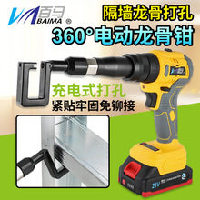 百马充电锂电轻钢龙骨钳电动隔墙龙骨铆接钳打孔钳免铆钉枪冲孔机