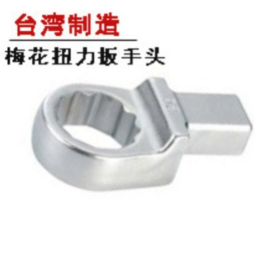 台湾进口12X9MM 7-22mm梅花扭力扳手头/开口头/插件 可换头 CRV