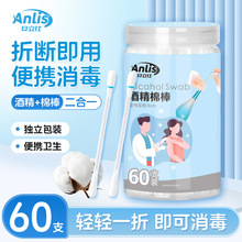 醫用酒精棉簽60支安立仕一次性酒精消毒清潔碘伏棉棒棉片廠家批發