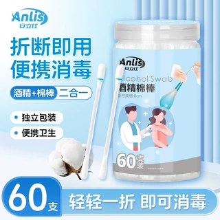 医用酒精棉签60支安立仕一次性酒精消毒清洁碘伏棉棒棉片厂家批发