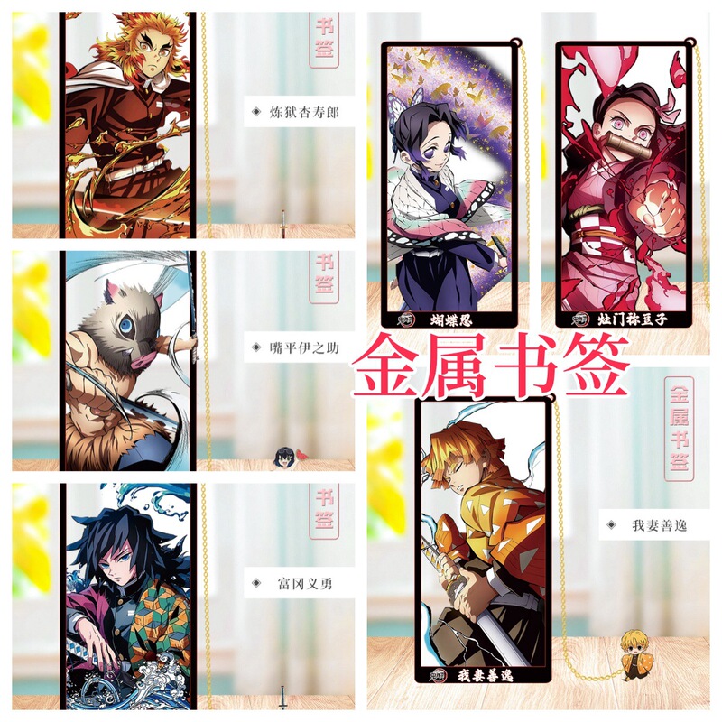 瑰灭周边金属镂空书签炭治郎时透无一郎富冈义勇我妻善逸文具摆件|undefined