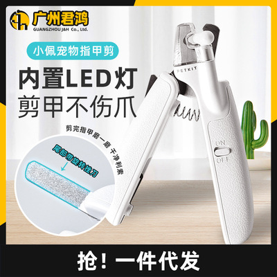 小.佩猫咪狗狗指甲剪钳内置LED灯防飞溅防止刮伤自带挫刀宠物用品|ru
