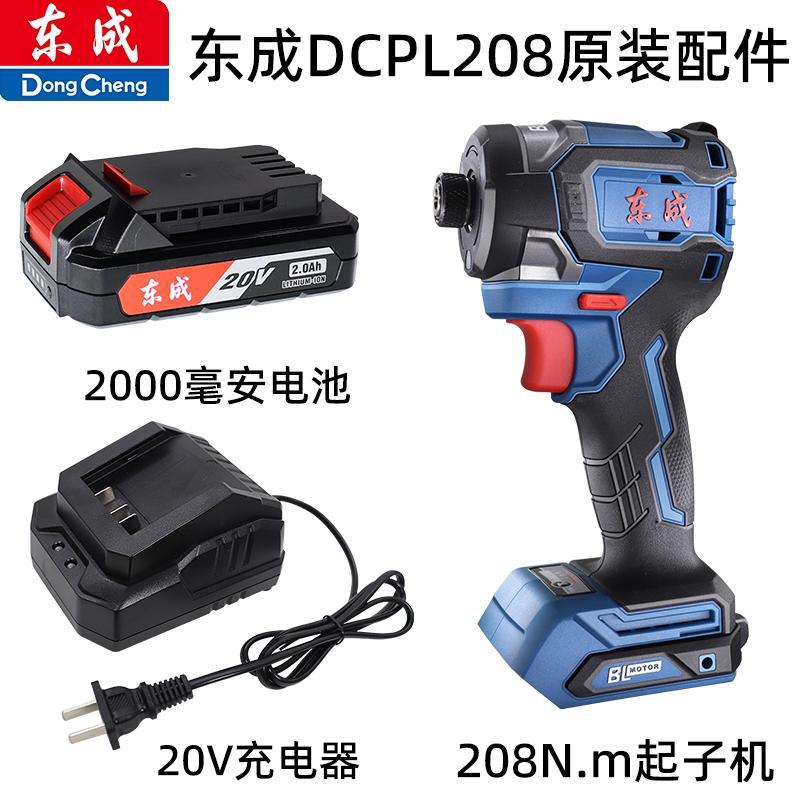 Dongcheng Brushless Impact Screwdriver DCPL208 Multifunctional Electric Screwdriver Bare Metal Battery Charger Accessories