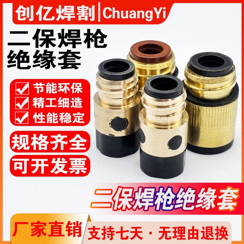 气保二保焊枪机绝缘套配件保护套黄铜陶瓷分流器铜芯加母配件大全
