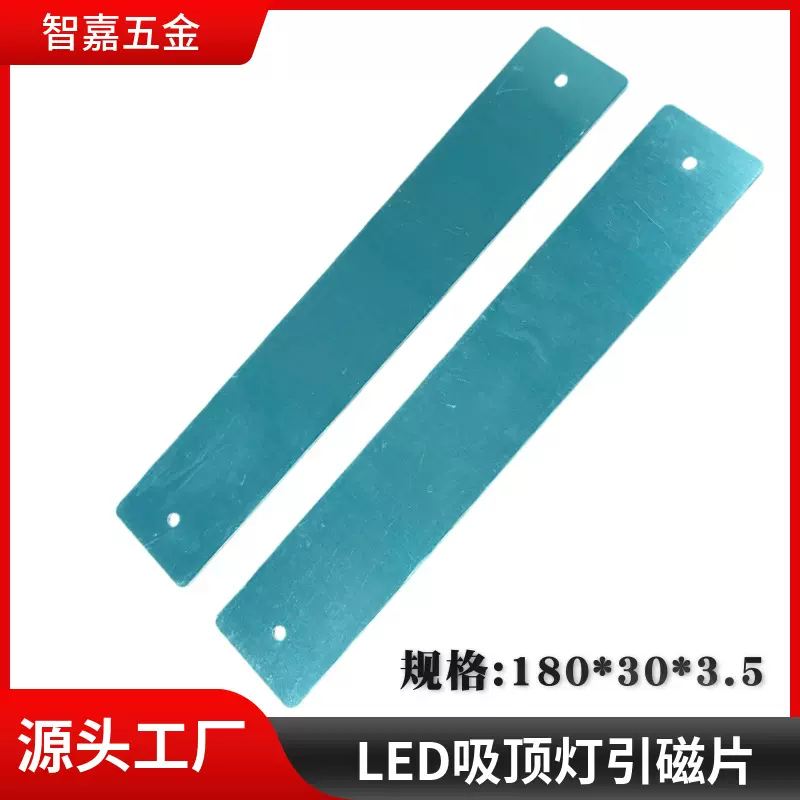 小夜灯长条磁吸铁片强力亚克力胶长方形引磁片打孔磁吸铁片