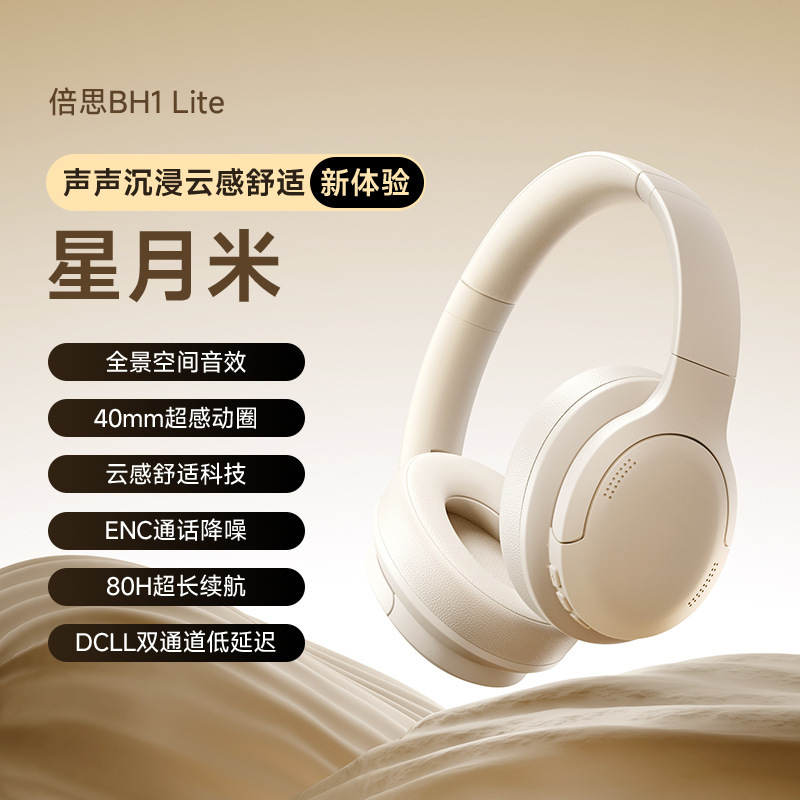 【重磅升级】倍思BH1头戴式耳机蓝牙耳机降噪耳麦罩游戏政府补贴|undefined