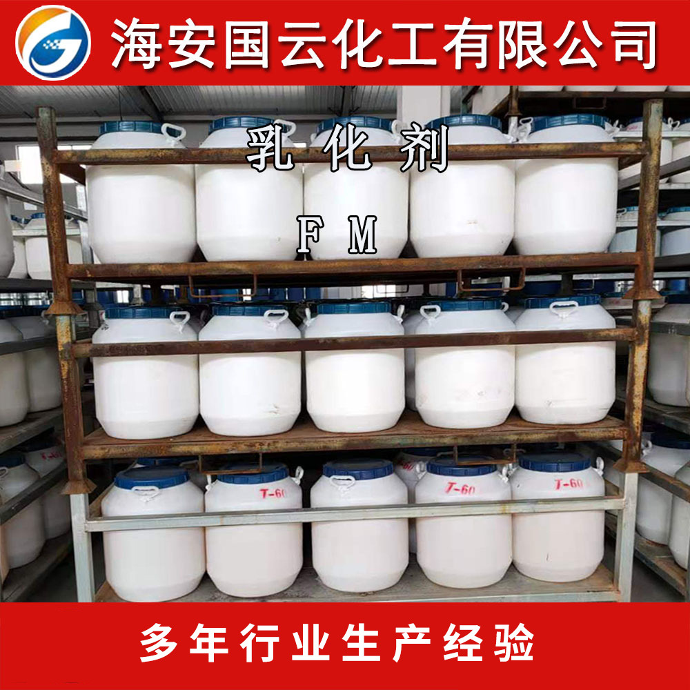乳化剂FM 三乙醇胺单油酸酯 金属防锈剂 单油酸三乙醇胺酯