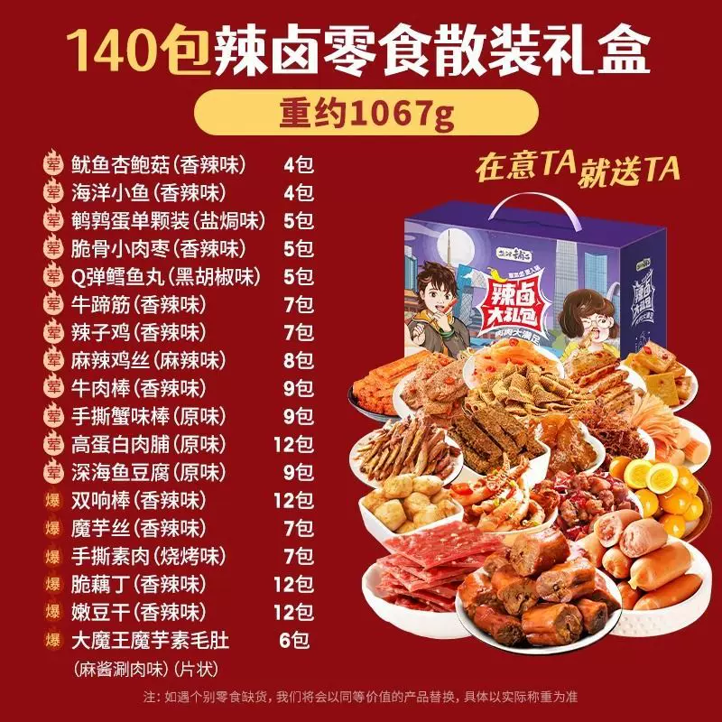包邮盐津铺子零食大礼包香辣小吃休闲食品卤味荤素年货礼盒批发