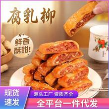 潮汕腐乳条腐乳柳 老式手工茶配点心 咸香风味居家办公即食零食
