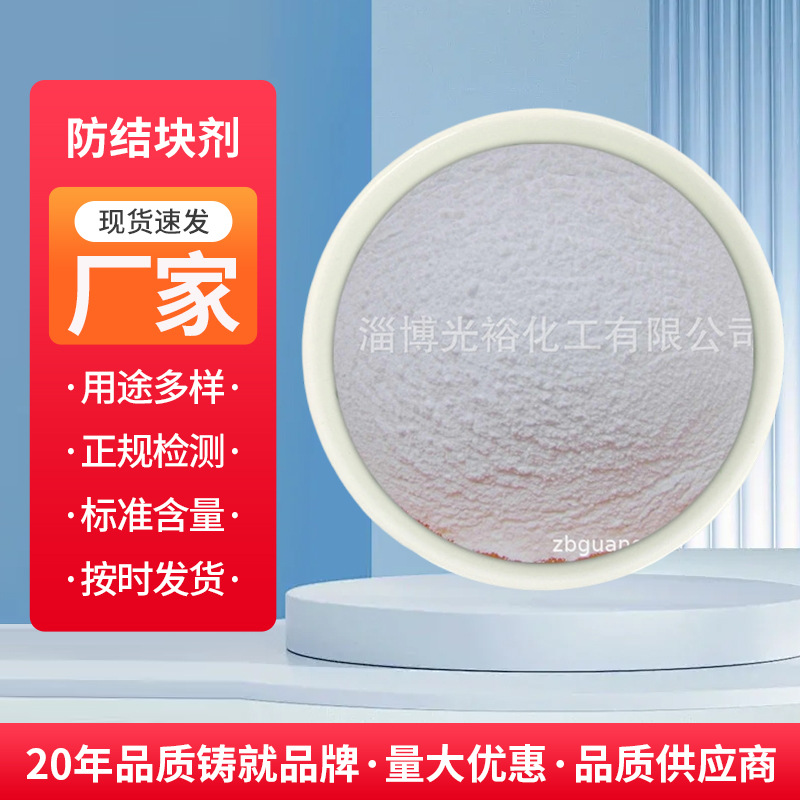 山东淄博厂家生产供应复合肥粉剂水溶肥防结块剂叶面肥 防结块剂