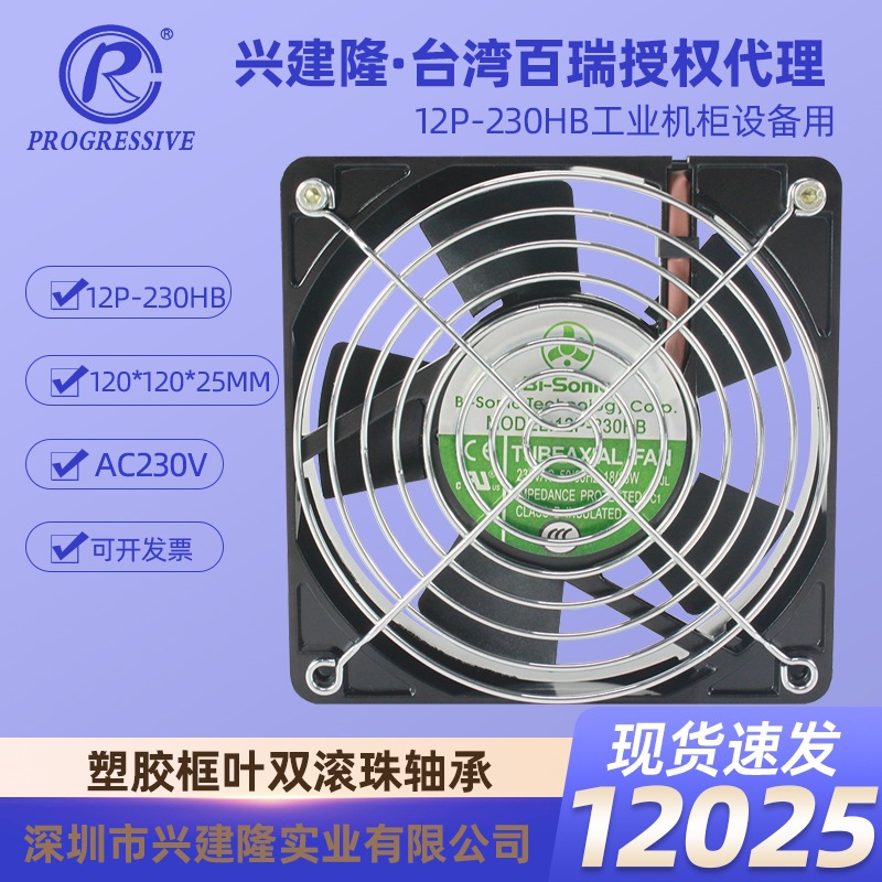 ̨����� 12025 ������� 230V ��ҵ����ɢ�ȷ��� 12P-230HB
